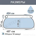 Бассейн с фильтром-насосом Intex 457x107 см (26166)