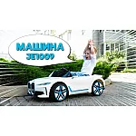 Дитячий електромобіль BMW i4 Bambi JE1009EBLR-1 (4WD) Білий