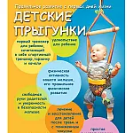 Дитячі стрибуни Sportbaby